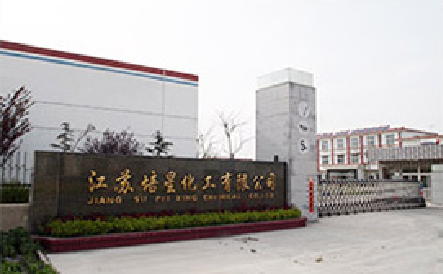 江苏培星化工有限公司防爆安装与维护